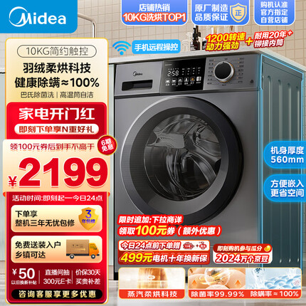 美的（Midea）滚筒洗衣机全自动 V33 洗烘一体机 除菌净螨 羽绒云朵烘 简尚系列 超薄款 10公斤 MD100V33WY