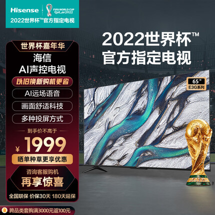 海信电视 65E3G 65英寸电视机4K高清远场语音护眼悬浮全面屏液晶平板超薄大屏电视以旧换新