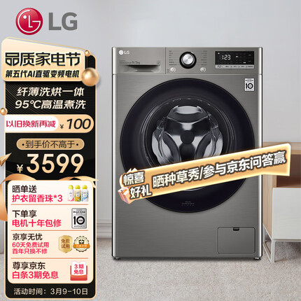 LG 9KG滚筒洗衣机全自动 475mm超薄机身 洗烘一体机 14分钟快洗 智能手洗 钛空银 FCY90M2P 以旧换新
