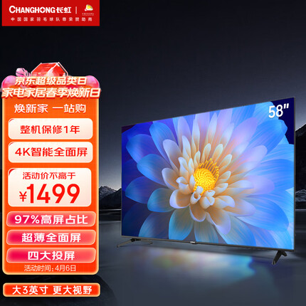 长虹电视58D4PS 58英寸全面屏 网络智能 4K超高清HDR 平板LED液晶电视机（黑色） 以旧换新