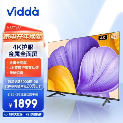 Vidda 海信 65V1F-R 65英寸 4K超高清 全面屏电视 教育电视 超薄电视 智慧屏智能液晶电视以旧换新