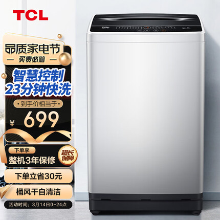 TCL8KG大容量波轮洗衣机全自动波轮小型洗衣机 租房神器 整机保修三年 23分钟快洗 一键脱水 B80L100