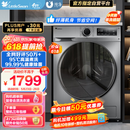 小天鹅（LittleSwan）滚筒洗衣机全自动 深层除菌净螨 BLDC变频 10公斤大容量 以旧换新 TG100VT096WDG-Y1T