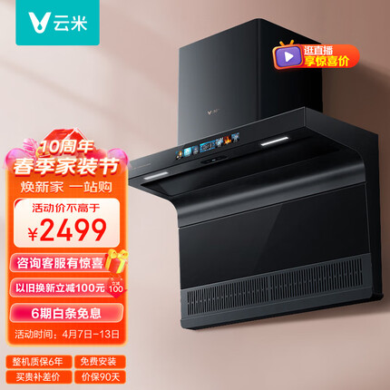 云米（VIOMI）抽油烟机AI智目上下顶侧双吸 厨房家用21m³大吸力挥手感应免拆洗以旧换新Flash2 VK711 单烟机