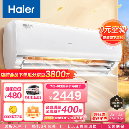 海尔（Haier）静悦 1.5匹 变频 新能效 卧室冷暖空调挂机 智能 自清洁 KFR-35GW/02KBB83U1 以旧换新
