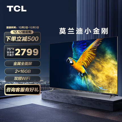 TCL 75V6E 75英寸 MEMC运动防抖 4K超薄金属全面屏 2+16GB 低蓝光护眼 AI语音液晶智能平板电视机 京东小家