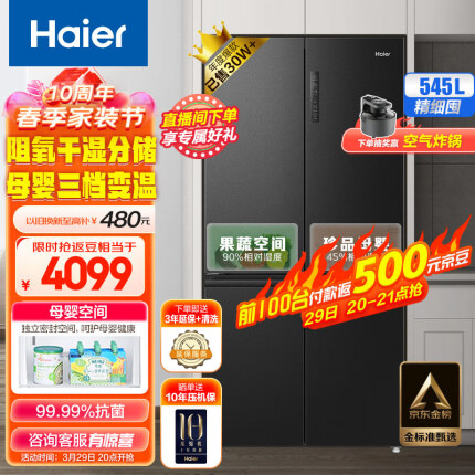 海尔（Haier）545升星蕴系列一级能效十字双开对开门四开门家用电冰箱母婴超薄BCD-545WFPB超大容量精细分储