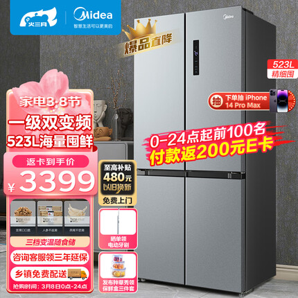 美的（Midea）慧鲜523升一级能效十字对开双开门四开门超薄家用电冰箱京东小家BCD-523WSPZM(E)超大容量精细分储