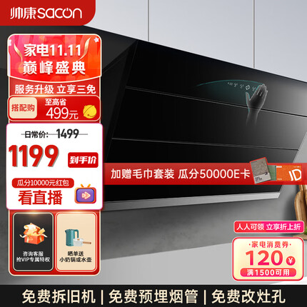 帅康（Sacon）抽油烟机 20风量家用侧吸式吸油烟机挥手智控自动清洗CXW-258-S8807S