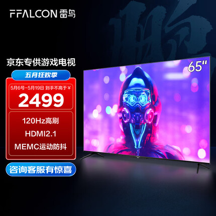 FFALCON雷鸟 游戏电视65英寸65S515D 120Hz HDMI2.1 智慧屏 3+32G智能液晶电视机以旧换新