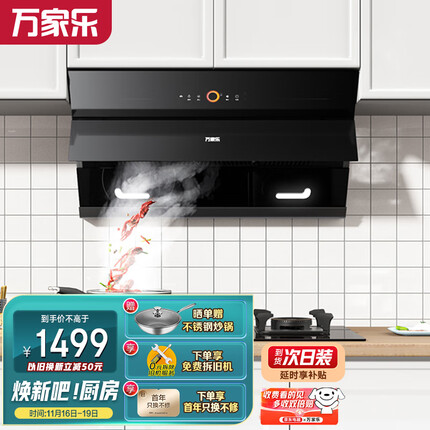 万家乐 抽油烟机 侧吸式自清洗 22m³/min大吸力 家用吸油烟机免拆洗 挥手智控 一级能效单烟机CXW-320-AL061