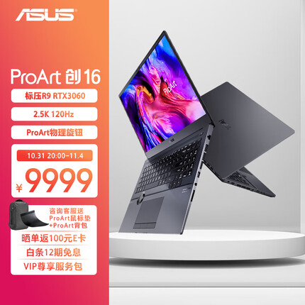 华硕ProArt 创16 高性能创作本设计师笔记本电脑(标压锐龙R9-5900HX 16G 512G RTX3060 2.5K 120Hz 高色域)