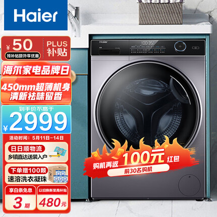 海尔（Haier）洗衣机全自动9公斤变频滚筒家用大容量 超薄嵌入智能投放 纤薄大筒径14126L 【纤美超薄】9KG智能投放