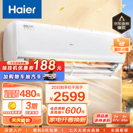 海尔（Haier）新一级能效 静悦 1.5匹 变频 冷暖挂式空调挂机 智能 自清洁 KFR-35GW/01KBB81U1 以旧换新