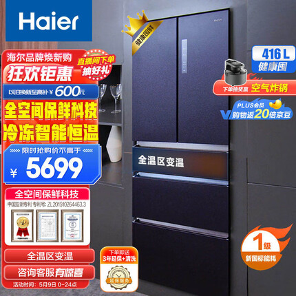 海尔（Haier）416升全空间保鲜科技法式多门抽屉式家用电冰箱一级能效大容量风冷无霜BCD-416WLHFD15B8U1超薄