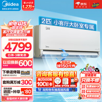 美的(Midea)空调 2匹旋耀 壁挂式 客厅商铺 冷暖挂机 京东小家智能生态空调 KFR-50GW/N8MXA3