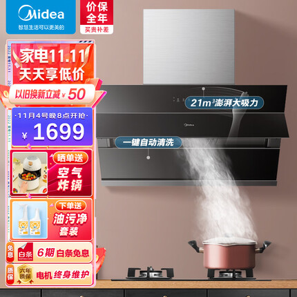 美的（Midea） 侧吸式家用厨房抽油烟机 21立方大吸力 排油烟机 脱排吸油烟机 自动水洗 J50
