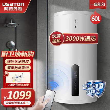 阿诗丹顿（USATON）竖立式电热水器落地式一级能效3000W速热大容量竖式坐地式立式热水器电储水式 60升