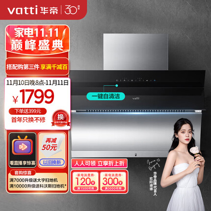 华帝（VATTI）i11083油烟机 极客系列 侧吸式抽油烟机家用吸油烟机 20立方大吸力 高频自动清洗 以旧换新