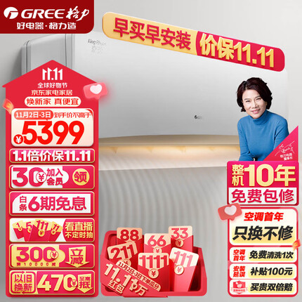 格力（GREE）空调 京东小家智能生态 2匹 京韵 新能效变频 壁挂式 客厅商铺挂机KFR-50GW/NhIe3BAj