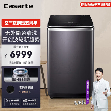 卡萨帝（Casarte）11公斤全自动波轮洗衣机 直驱变频 杀菌除螨 免清洗 无外筒11MWU1