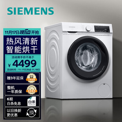 西门子(SIEMENS) 10公斤滚筒洗衣机洗烘一体机 99%除菌 蒸气除味除螨 智能烘干 XQG100-WN54A1X02W 以旧换新