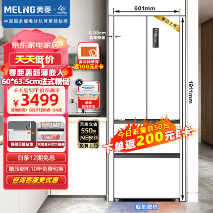 美菱（MeiLing）【无忧嵌】400升法式多门电冰箱家用一级能效零嵌入式冰箱超薄底部散热BCD-400WP9CZX雪域白