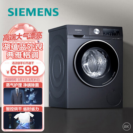 西门子(SIEMENS) 10公斤变频滚筒洗烘一体机 热风除菌 蒸气护理 智控烘干（湖蕴蓝）XQG100-WN54A1X12W