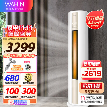 华凌空调 新能效 空调立式 急速冷暖 2匹 客厅卧室柜式空调柜机 以旧换新 京东小家智能 KFR-51LW/N8HA3