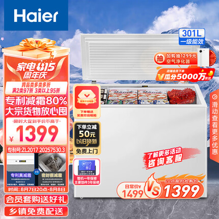 海尔（Haier）301升低霜卧式商用家用冰柜 商用大容量 冷藏柜冷冻柜冰柜家用冰箱大冷柜BC/BD-301GH00W0以旧换新