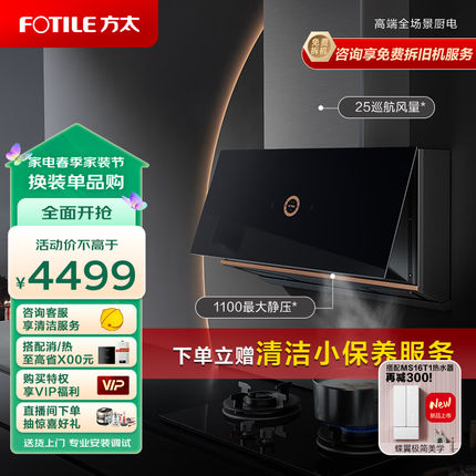 方太（FOTILE） 抽油烟机 欧式侧吸一体抽排油烟机 25大风量 全面屏 挥手智控 集成烹饪中心 A-MAX油烟机P1A.i