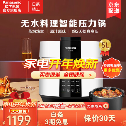 松下（panasonic）智能电压力锅 高压锅 日本家用大容量电饭锅 多功能无水料理电高压锅电饭煲 SR-PS508 白色5L 3段压力