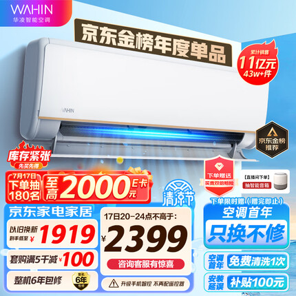 华凌空调 新一级能效 变频冷暖 超大风口 1.5匹 客厅卧室空调挂机 以旧换新 京东小家 KFR-35GW/N8HE1