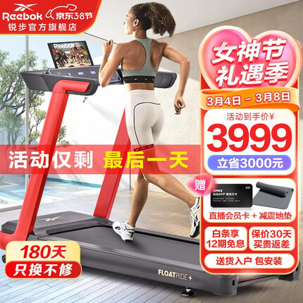 Reebok锐步跑步机家用智能室内健身多功能宽跑带浮力减震电动健身房 FR20烈艳红-闪电配送