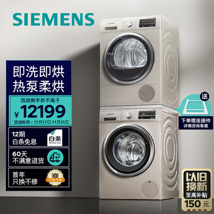 西门子(SIEMENS)洗烘套装 10kg除菌滚筒洗衣机+9kg进口热泵烘干机家用 WM12P2692W+WT47W5691W 以旧换新