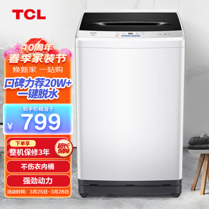 TCL 10KG大容量波轮洗衣机模糊控制洗脱一体宽电压水压 整机保修三年 洁净桶风干B100L100