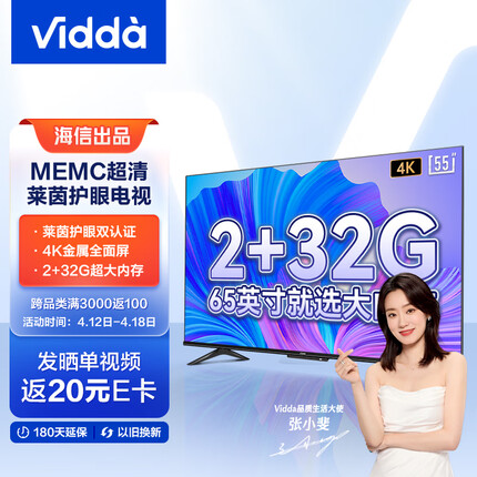 Vidda 海信 S65 65英寸 超薄全面屏 远场语音 2+32G MEMC防抖 智慧屏 智能液晶巨幕电视以旧换新65V1F-S