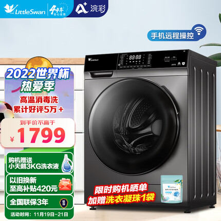 小天鹅（LittleSwan）滚筒洗衣机全自动 10公斤大容量以旧换新银离子除菌婴儿内衣儿童智能家电 【金榜认证】TG100V65WADG-Y1T