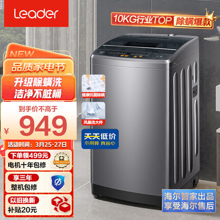 统帅海尔智家出品波轮洗衣机全自动 10公斤大容量 除螨洗 风暴洗强力去污 防脏桶防菌99.9%@B100M958