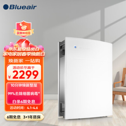 布鲁雅尔(Blueair)空气净化器除甲醛 除醛小金刚303+ 智能家电 除二手烟异味 除菌雾霾PM2.5