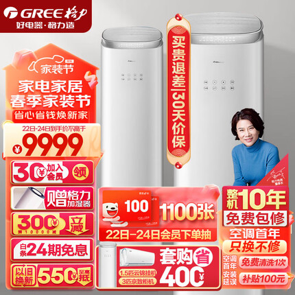 格力（GREE）3匹 京致 冷暖分送 衡温空间 自清洁 智能 客厅空调立式空调柜机KFR-72LW/NhAj1BGj