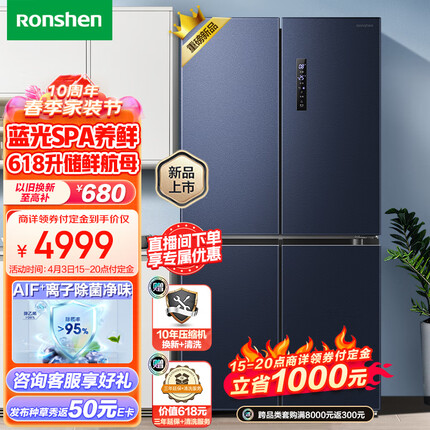 容声（Ronshen）【水蓝光系列】618升变频一级能效冰箱十字对开门四开门风冷大容量BCD-618WD17FP净味干湿分储
