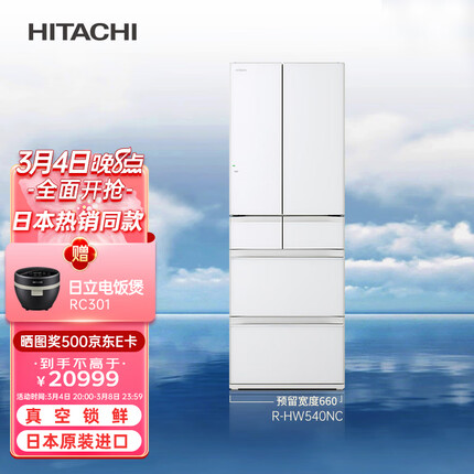 日立（HITACHI）日本原装进口520L黑科技真空保鲜双循环自动制冰多门高端电冰箱R-HW540NC水晶白色