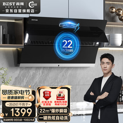 百得（BEST）华帝出品抽油烟机侧吸式厨房家用吸油烟机脱排 22立方大吸力挥手智控自动洗CXW-220-E323C