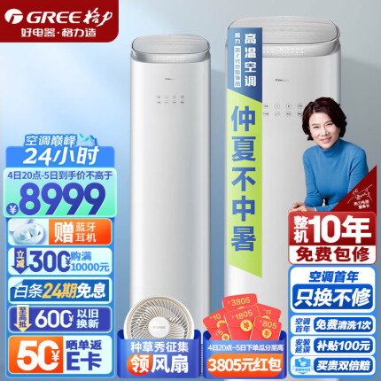 格力（GREE）3匹 京致 冷暖分送 衡温空间 自清洁 智能 客厅空调立式空调柜机KFR-72LW/NhAj1BGj