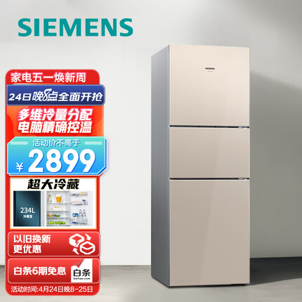 西门子(SIEMENS) 271升风冷三门大容量家用冰箱双效过滤精确控温浅金色以旧换新BCD-271W(KG28NV230C)