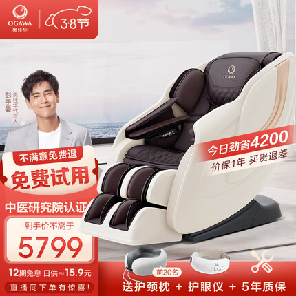 奥佳华（OGAWA）按摩椅家用太空舱全身零重力电动按摩沙发椅全家人送礼生日礼物精选推荐7508Neo 大地棕
