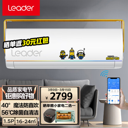 统帅海尔出品1.5匹家用卧室新一级能效变频节能智能空调挂机防直吹除菌自清洁空调KFR-35GW/02MUB81TU1