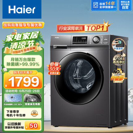 海尔（Haier)滚筒洗衣机全自动 10公斤大容量BLDC变频电机1.08高洗净比健康除菌螨以旧换新EG100MATE2S