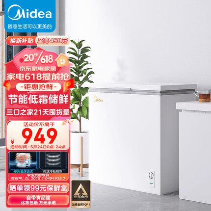 美的（Midea）203升 低霜家商两用囤货大冷柜 冷藏冷冻转换冰柜 一级能效卧式冰箱 BD/BC-203KMD(E) 以旧换新